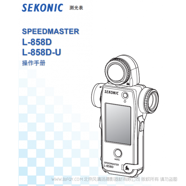 世光 L-858D L-858D-U测光表 中文说明书 测光温 说明书下载 使用手册 pdf 免费 操作指南 如何使用 快速上手 附带固件升级地址