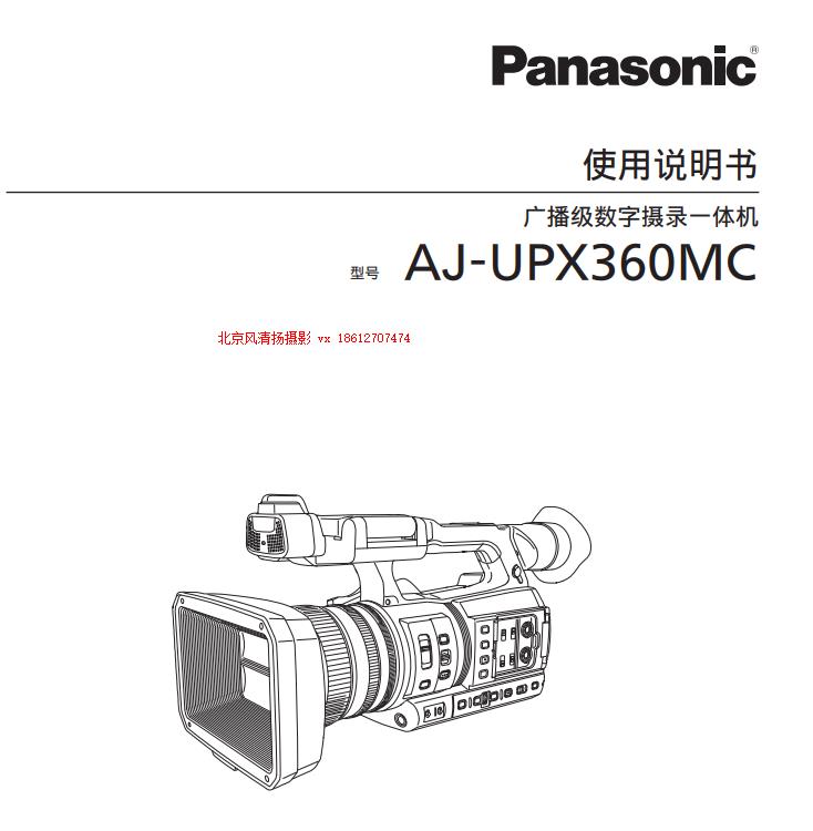 松下 AJ-UPX360MC 存储卡式摄录一体机 电子说明书 pdf 使用手册 如何下载 操作指南 上手