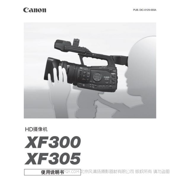 佳能 XF300, XF305 使用说明书 专业机 操作手册 使用指南 怎么使用