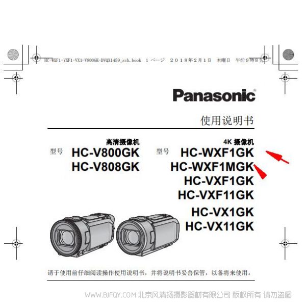 松下【摄像机】HC-WXF1GKK使用说明书 WXF1操作手册 如何使用PDF 下载