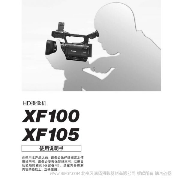 佳能XF100 XF105 使用说明书下载 使用手册 用户指南 如何摄像 怎么使用 操作手法