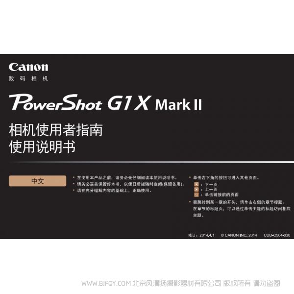 佳能 PowerShot G1 X Mark II G1X2 G1XM2 相机使用者指南 使用说明书 操作手册 如何使用 操作指南 用户详解