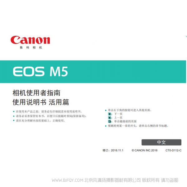 佳能EOS M5 相机使用者指南 使用说明书 实用指南 怎么用 操作手册