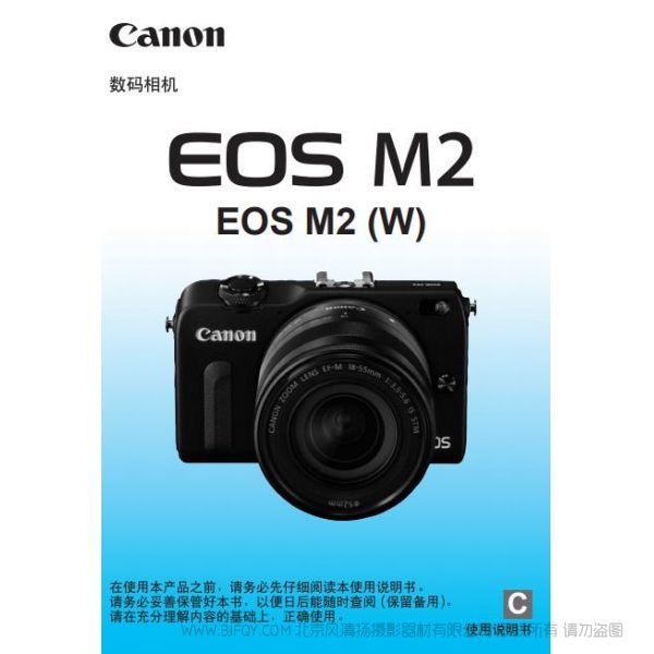 佳能 EOS M2 (W) 使用说明书 使用说明书 实用指南 怎么用 操作手册 李易峰 M2