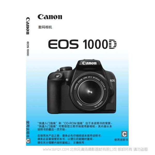 佳能 EOS 1000D 使用说明书 CanonEOS1000D 使用方法 操作指南 如何上手 怎样使用 按键详解