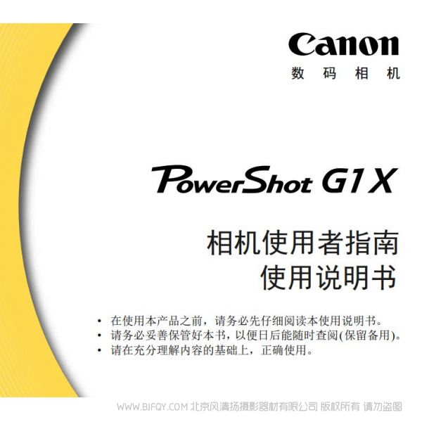 佳能 PowerShot G1 X 相机使用者指南 使用说明书 G1X 一代 操作手册 如何使用 按键详解 上手说明书 pdf