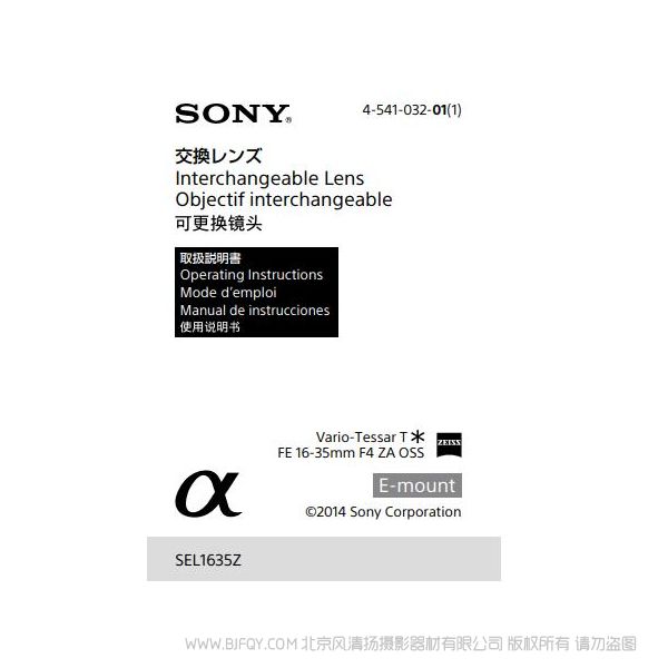 索尼 FE 16-35mm F4 ZA OSS说明书 操作手册 pdf电子版说明书 使用详解 操作指南 快速上手 如何使用 SEL1635Z