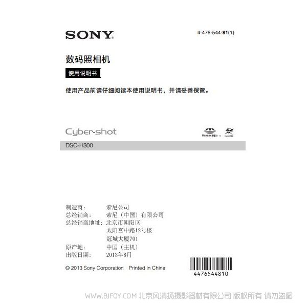 索尼 DSC-H300 数码相机 说明书 操作手册 pdf电子版说明书 使用详解 操作指南 快速上手 如何使用