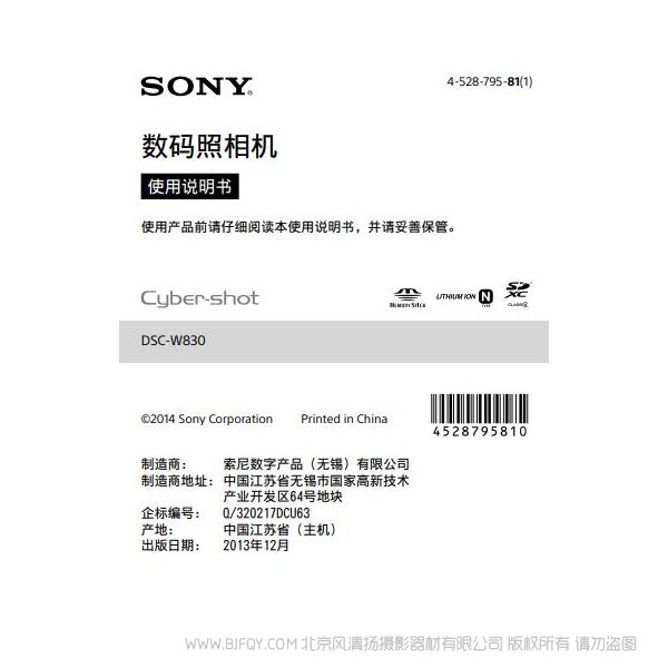 索尼 DSC-W830 数码相机 卡片相机 说明书 操作手册 pdf电子版说明书 使用详解 操作指南 快速上手 如何使用