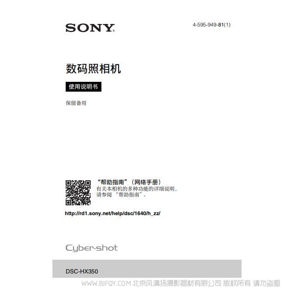 索尼 DSC-HX350 数码相机 长焦相机 说明书 操作手册 pdf电子版说明书 使用详解 操作指南 快速上手 如何使用