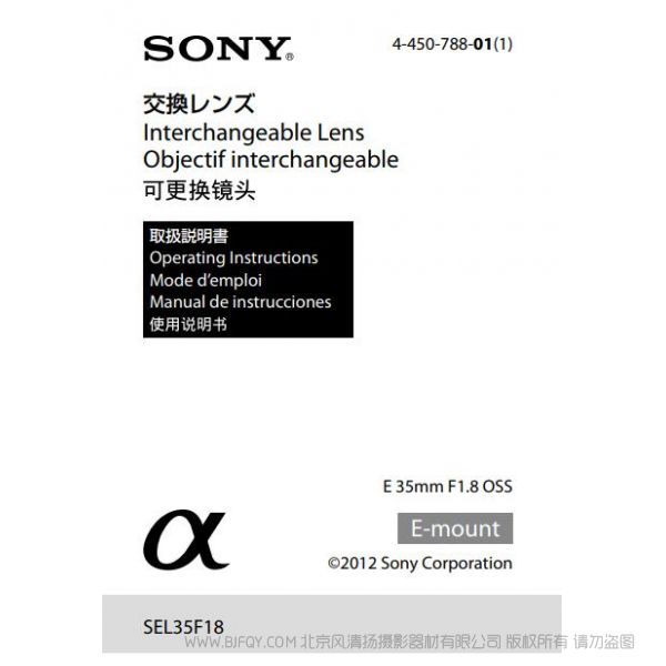 索尼 E 35mm F1.8 OSS 说明书 操作手册 pdf电子版说明书 使用详解 操作指南 快速上手 如何使用 SEL35F18 微单镜头
