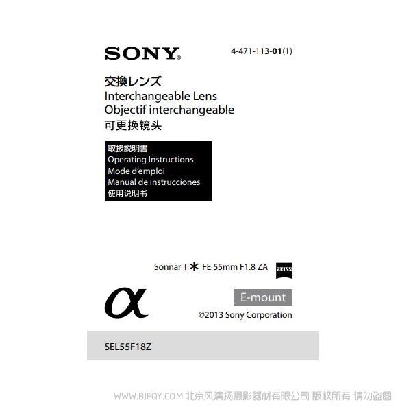 索尼人像 Sonnar T FE 55mm F1.8 ZA 说明书 操作手册 pdf电子版说明书 使用详解 操作指南 快速上手 如何使用 SEL55F18Z 人像镜头 E卡口