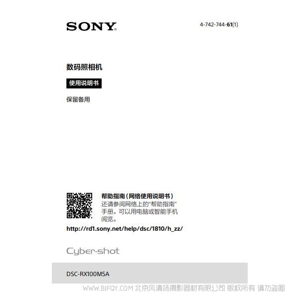 索尼 RX100M5A 黑卡5A 说明书 操作手册 pdf电子版说明书 使用详解 操作指南 快速上手 如何使用