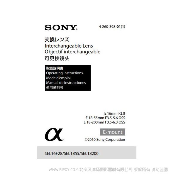 索尼 E 16mm F2.8 说明书 操作手册 pdf电子版说明书 使用详解 操作指南 快速上手 如何使用 SEL16F28