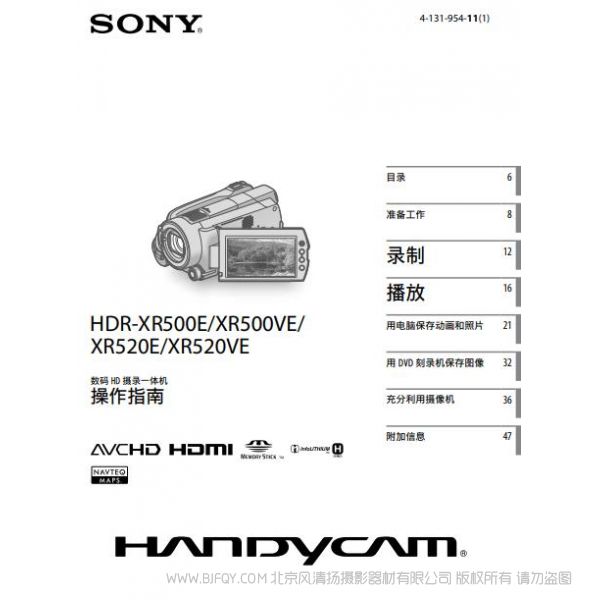 索尼HDR-XR500E XR500VE XR520E XR520VE 摄像机 说明书 操作手册 pdf电子版说明书 使用详解 操作指南 快速上手 如何使用 SONY