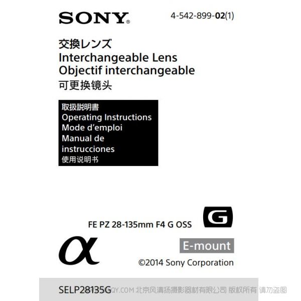 索尼 FE PZ 28-135mm F4 G OSS SELP28135G 说明书 操作手册 pdf电子版说明书 使用详解 操作指南 快速上手 如何使用
