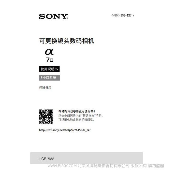索尼 ILCE-7M2 A7M2K ILCE-7M2K α7M2  全画幅微单操作手册 A7M2 使用说明书 下载指南 免费 详解