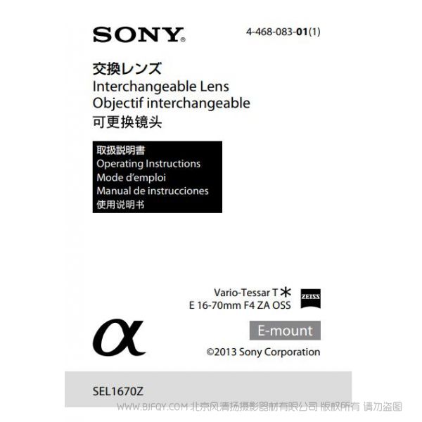索尼 E 16-70mm F4 ZA OSS 说明书 操作手册 pdf电子版说明书 使用详解 操作指南 快速上手 如何使用 SEL1670Z