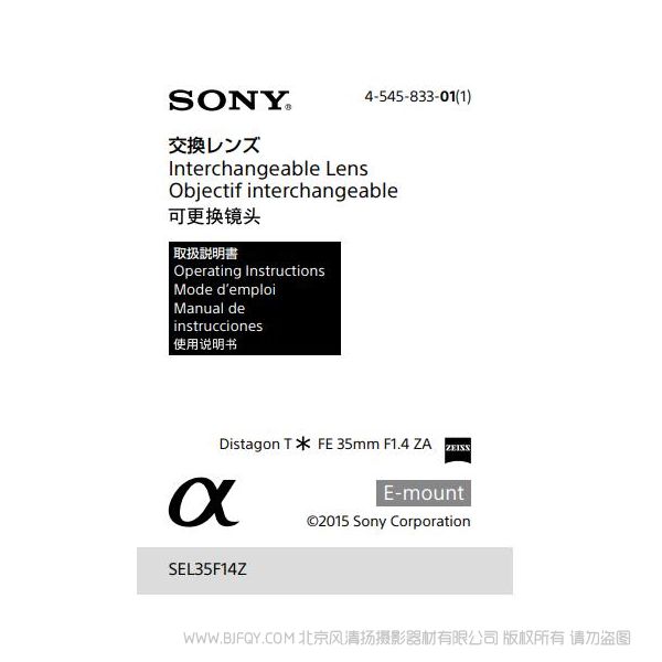 索尼 Distagon T FE 35mm F1.4 ZA 说明书 操作手册 pdf电子版说明书 使用详解 操作指南 快速上手 如何使用 微单镜头 sony SEL35F14Z