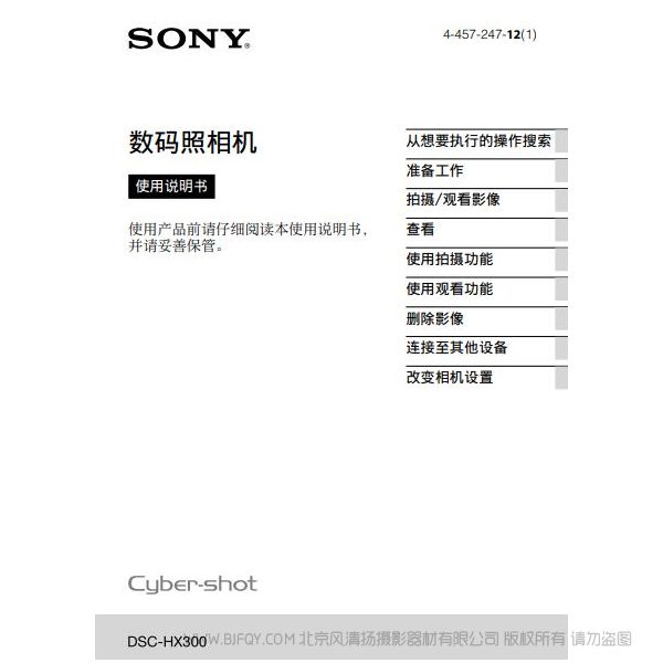 索尼 DSC-HX300 数码相机 长焦相机 说明书 操作手册 pdf电子版说明书 使用详解 操作指南 快速上手 如何使用
