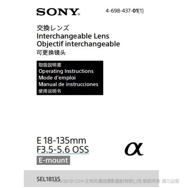 索尼 E 18-135mm F3.5-5.6 OSS 说明书 操作手册 pdf电子版说明书 使用详解 操作指南 快速上手 如何使用 SEL18135