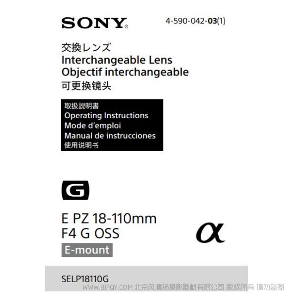 索尼 E PZ 18-110mm F4 G OSS说明书 操作手册 pdf电子版说明书 使用详解 操作指南 快速上手 如何使用 SELP18110G