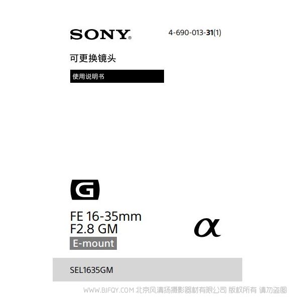 索尼 FE 16-35mm F2.8 GM 说明书 操作手册 pdf电子版说明书 使用详解 操作指南 快速上手 如何使用 SEL1635GM
