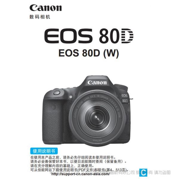 Canon 佳能 EOS 80D (W) 使用方法 使用说明书 实用指南 使用手册