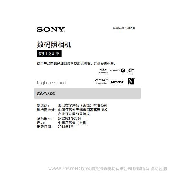 索尼 DSC-WX350 数码相机 卡片相机 说明书 操作手册 pdf电子版说明书 使用详解 操作指南 快速上手 如何使用