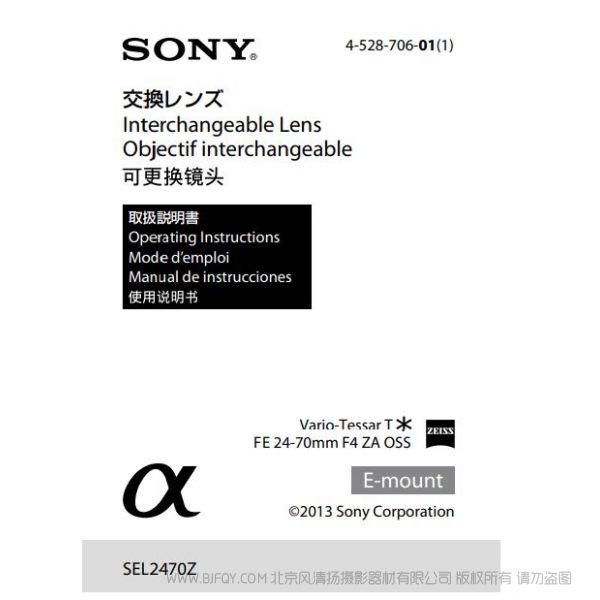 索尼 FE 24-70mm F4 ZA OSS说明书 操作手册 pdf电子版说明书 使用详解 操作指南 快速上手 如何使用 sony SEL2470Z