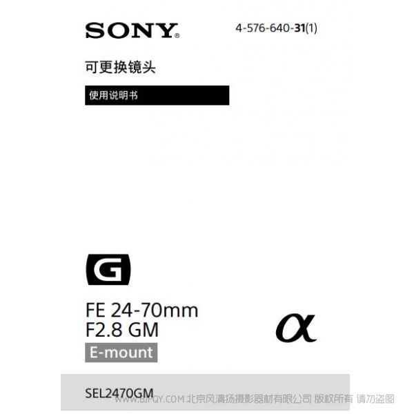 索尼 FE 24-70mm F2.8 GM 说明书 操作手册 pdf电子版说明书 使用详解 操作指南 快速上手 如何使用 SEL2470GM