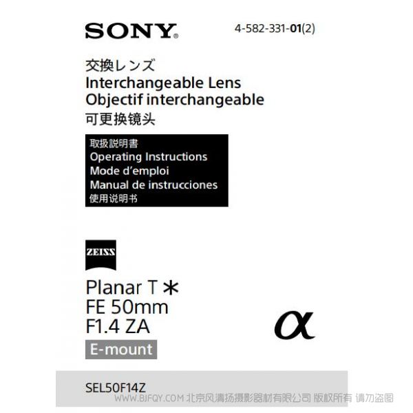 索尼 Planar T FE 50mm F1.4 ZA说明书 操作手册 pdf电子版说明书 使用详解 操作指南 快速上手 如何使用 SEL50F14Z