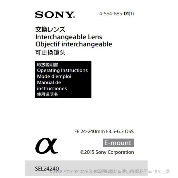 索尼 FE 24-240mm F3.5-6.3 OSS 说明书 操作手册 pdf电子版说明书 使用详解 操作指南 快速上手 如何使用 SEL24240