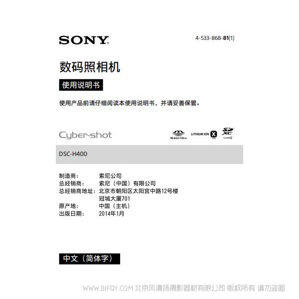 索尼 DSC-H400 数码相机 长焦机 说明书 操作手册 pdf电子版说明书 使用详解 操作指南 快速上手 如何使用