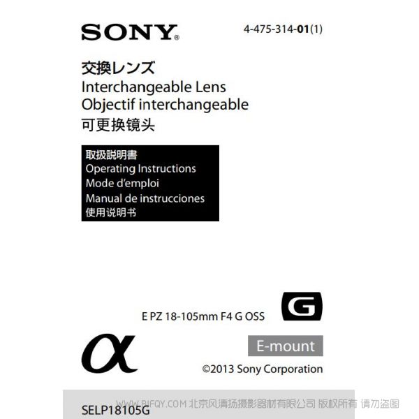 索尼 E PZ 18-105mm F4 G OSS 说明书 操作手册 pdf电子版说明书 使用详解 操作指南 快速上手 如何使用 SELP18105G