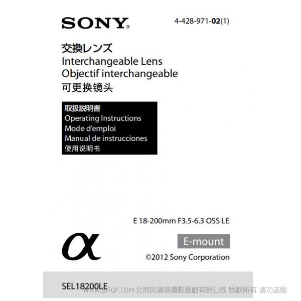 索尼 E 18-200mm F3.5-6.3 OSS LE说明书 操作手册 pdf电子版说明书 使用详解 操作指南 快速上手 如何使用 SEL18200LE