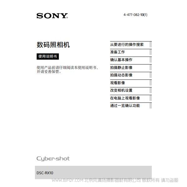 索尼 RX10 大黑卡一代 说明书 操作手册 pdf电子版说明书 使用详解 操作指南 快速上手 如何使用