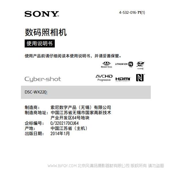 索尼 DSC-WX220 数码相机 卡片相机 说明书 操作手册 pdf电子版说明书 使用详解 操作指南 快速上手 如何使用