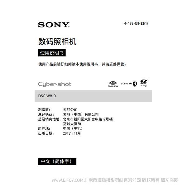索尼 DSC-W810 数码相机 卡片机 说明书 操作手册 pdf电子版说明书 使用详解 操作指南 快速上手 如何使用