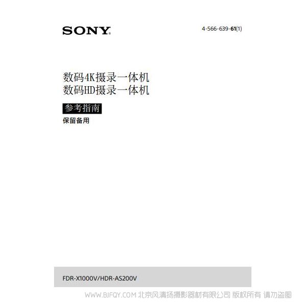 索尼 FDR-X1000V/HDR-AS200V说明书 操作手册 pdf电子版说明书 使用详解 操作指南 快速上手 如何使用