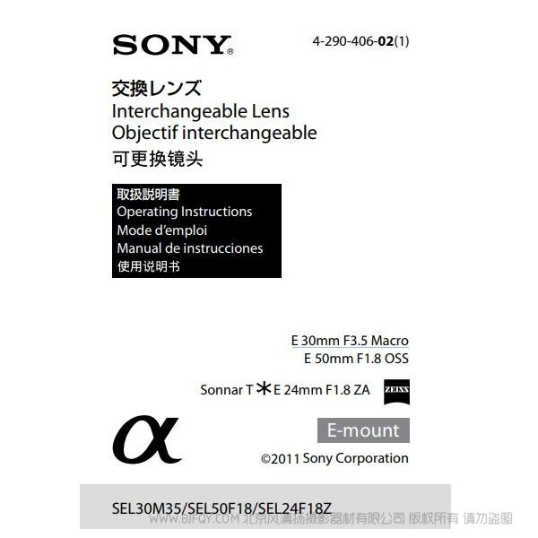 索尼 E 30mm F3.5 Macro 微单镜头 说明书 操作手册 pdf电子版说明书 使用详解 操作指南 快速上手 如何使用SEL30M35