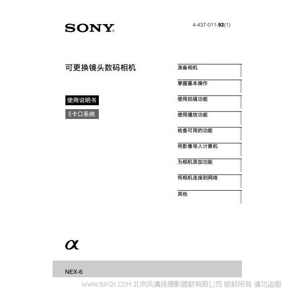 索尼 [PDF]NEX-6,NEX-6L_使用说明书说明书 操作手册 pdf电子版说明书  使用详解 操作指南 快速上手 如何使用 sony