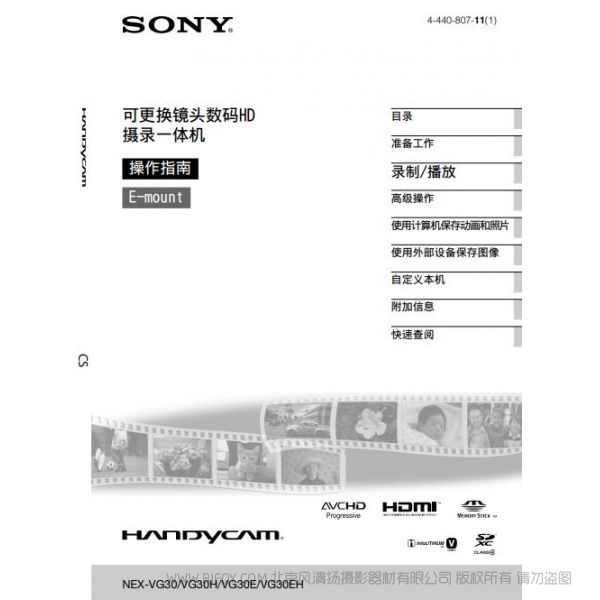 索尼 [PDF]NEX-VG30EH_使用说明书 VG30EM 说明书 操作手册 pdf电子版说明书  使用详解 操作指南 快速上手 如何使用 sony