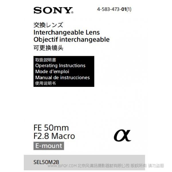 索尼 FE 50mm F2.8 Macro 微距镜头 E卡口 说明书 操作手册 pdf电子版说明书 使用详解 操作指南 快速上手 如何使用 SEL50M28
