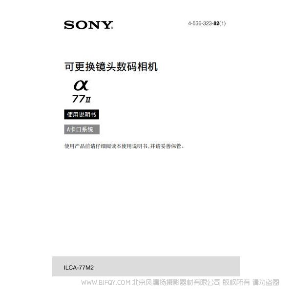 索尼 ILCA-77M2,ILCA-77M2M_帮助指南 A77M2 α77 说明书 操作手册 pdf电子版说明书 使用详解 操作指南 快速上手 如何使用