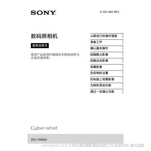 索尼 DSC-HX400 数码相机 长焦相机 说明书 操作手册 pdf电子版说明书 使用详解 操作指南 快速上手 如何使用 SONY