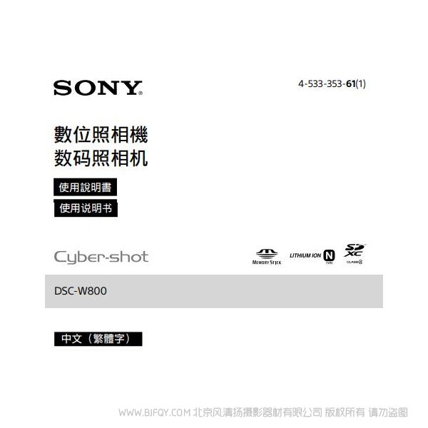 索尼 DSC-W800 数码相机 说明书 操作手册 pdf电子版说明书 使用详解 操作指南 快速上手 如何使用
