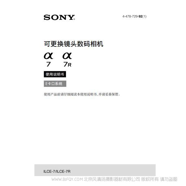 索尼 α7R 全画幅微单 7R A7R操作手册 ILCE7R 使用说明书 下载指南 免费 详解