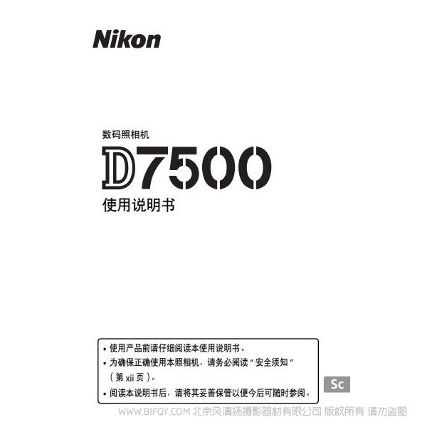 尼康 Nikon D7500说明书下载 免费 操作指南 如何使用 使用手册 操作手册 使用者指南