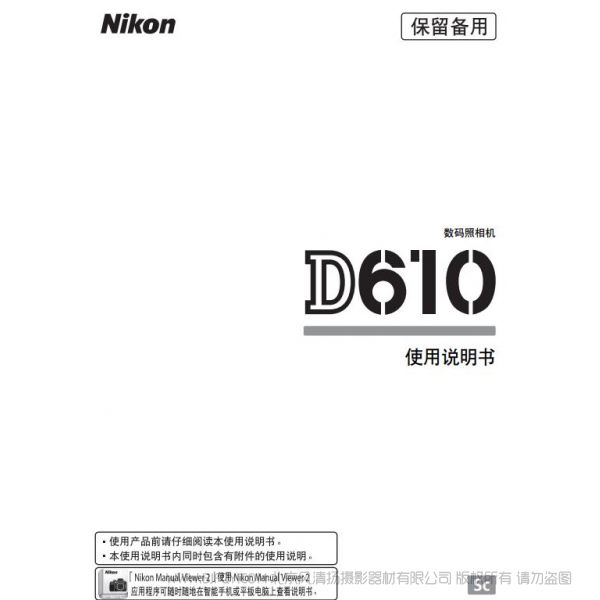 尼康 D610 说明书 操作手册 pdf电子版说明书 使用详解 操作指南 快速上手 如何使用 NIKOND610